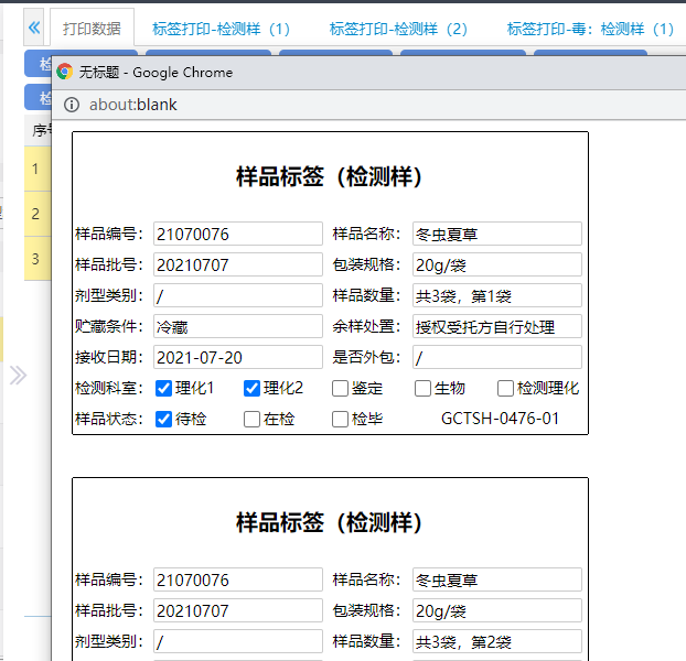 標簽打印界面